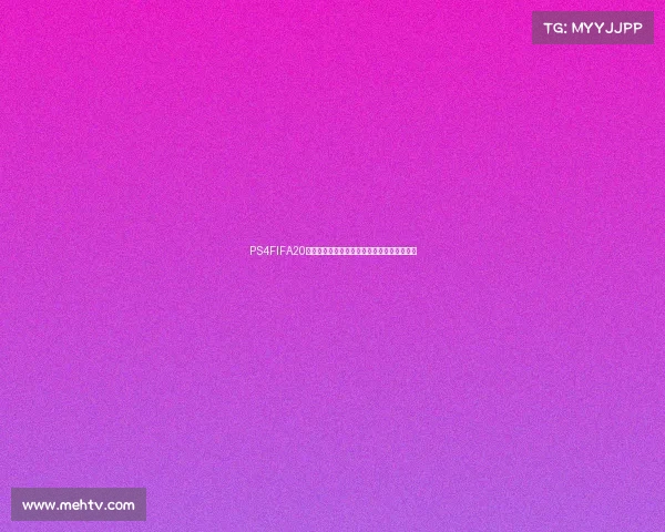 PS4FIFA20如何进入世界杯模式完整操作与玩法详解指南